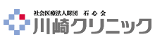 川崎クリニック