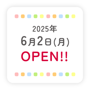 2025年6月2日（月）OPEN!!